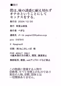 Page 51 of Boku wa, Imouto no Yuuwaku ni Taekirezu Onaho to Iu Koto ni Shite Sex o Suru. | 我，没能抵挡住妹妹的诱惑把她当成了我的飞机杯和她发生了性关系。 - preview thumbnail