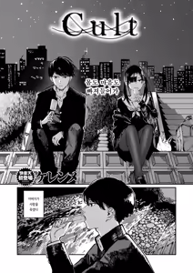 Cult — hentai manga cover on Fhentai