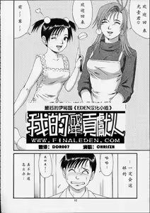 Page 9 of Boku no Seinen Kouken-nin 4 (decensored) - preview thumbnail