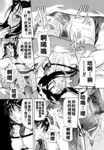 Page 103 of Kanjuku Sister - the sister of matured sweet - preview thumbnail