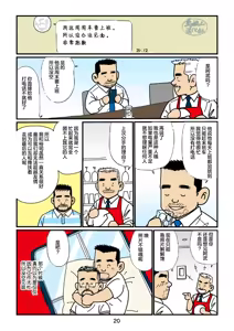 Page 20 of sorairo no shūmatsu | 天蓝色的周末 - preview thumbnail