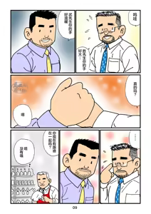Page 9 of sorairo no shūmatsu | 天蓝色的周末 - preview thumbnail