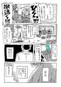 Page 3 of Hoshino to Sensei - preview thumbnail