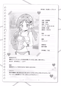 Page 9 of bunka sai so-purando～ yonehara airi～ - preview thumbnail