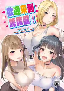 Page 2 of Homehome Home e Youkoso! - Welcome to Home Home Home! | 歡迎來到誇誇屋！ - preview thumbnail
