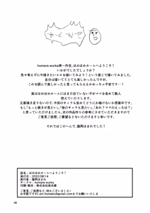 Page 39 of Homehome Home e Youkoso! - Welcome to Home Home Home! | 歡迎來到誇誇屋！ - preview thumbnail