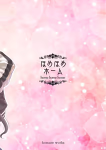 Page 41 of Homehome Home e Youkoso! - Welcome to Home Home Home! | 歡迎來到誇誇屋！ - preview thumbnail