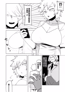 Page 320 of Teisou Gyakuten no Hero Academia 1-29 - preview thumbnail