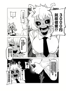 Page 54 of Teisou Gyakuten no Hero Academia 1-29 - preview thumbnail