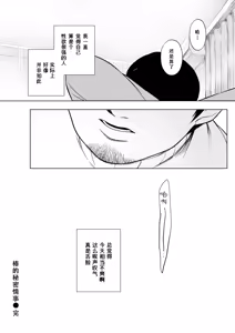 Page 25 of TSUBAKI NO HIMEGOTO - preview thumbnail