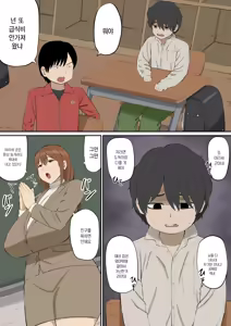 Page 2 of Daisuki na Tada-sensei ga Hitozuma Demo Boku no Mono | 사랑하는 타다 선생님이 유부녀라도 내걸로 만들거야 - preview thumbnail