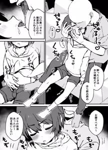 Page 9 of Do Namaiki na Juma-kun o Mechakucha Wakaraseru - preview thumbnail