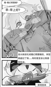 Page 5 of A Token of Gratitude for My Partner | 伴侣的谢礼 - preview thumbnail