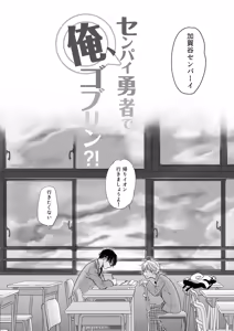 Page 4 of Senpai yuusha de ore goburin?! - preview thumbnail