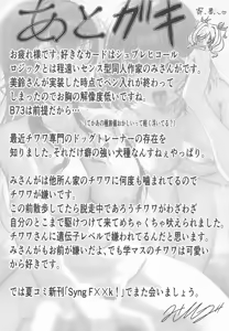 Page 24 of Asshuku Hensei Dopyu-rechchor - preview thumbnail