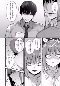 Page 14 of 京也は夢で私を犯す - preview thumbnail