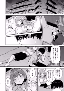 Page 16 of 京也は夢で私を犯す - preview thumbnail