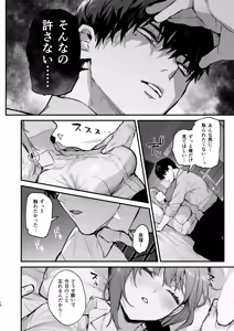 Page 18 of 京也は夢で私を犯す - preview thumbnail