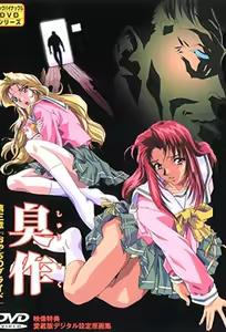 Shusaku 3 — hentai manga cover on Fhentai