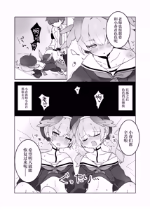 Page 12 of Sensei no Katatsumuri | 老师的小蜗牛们 - preview thumbnail