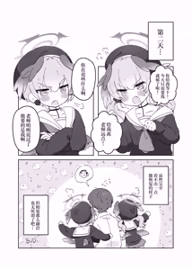 Page 13 of Sensei no Katatsumuri | 老师的小蜗牛们 - preview thumbnail
