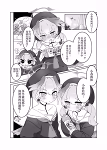 Page 4 of Sensei no Katatsumuri | 老师的小蜗牛们 - preview thumbnail