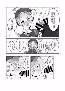 Page 6 of Sensei no Katatsumuri | 老师的小蜗牛们 - preview thumbnail
