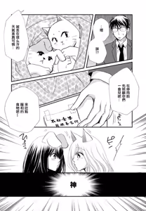 Page 2 of "Mate" wa Dekinai! - preview thumbnail