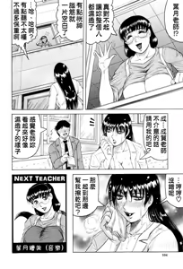 Page 107 of Sensei ni Dashitee! - It ejaculates in the teacher! (decensored) - preview thumbnail