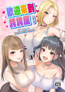 Page 2 of HOMEHOME HOME E YOUKOSO! - WELCOME TO HOME HOME HOME! | 歡迎來到誇誇屋！ - preview thumbnail