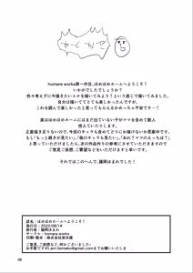 Page 39 of HOMEHOME HOME E YOUKOSO! - WELCOME TO HOME HOME HOME! | 歡迎來到誇誇屋！ - preview thumbnail