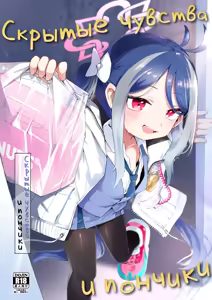 Usobuki to Donuts o Motte | Скрытые чувства и пончики — hentai manga cover on Fhentai