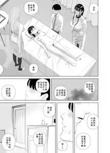 Page 43 of WNTR~恵体ふたなり(×2)の覚醒セラピー〜 - preview thumbnail