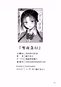 Page 102 of Setsuya Kyuukou - preview thumbnail
