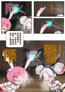 Page 7 of デュエル・バニーガール 009 中文 - preview thumbnail
