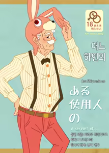 Aru Shiyounin no | 어느 하인의 - hentai manga cover image