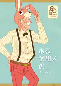 Page 44 of Aru Shiyounin no | 어느 하인의 - preview thumbnail