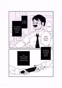 Page 8 of Aru Shiyounin no | 어느 하인의 - preview thumbnail