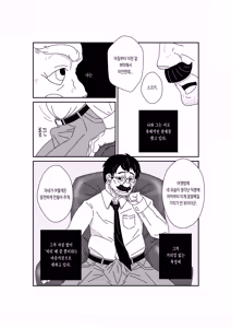 Page 9 of Aru Shiyounin no | 어느 하인의 - preview thumbnail