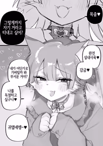 Taisetsu ni sarete Ureshii Ieneko-chan | 소중히 여겨져서 기쁜 집고양이쨩 — hentai manga cover on Fhentai