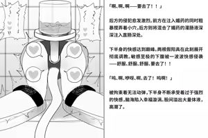 Page 297 of Kairaku Zecchou Kikan | 快乐绝顶机械奸 - preview thumbnail