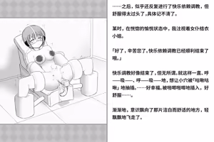 Page 88 of Kairaku Zecchou Kikan | 快乐绝顶机械奸 - preview thumbnail
