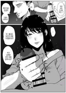 Page 11 of Seikatsu hogo shinsei ni kita fūfu ni NTR irai sa reta hanashi | 생활 보호 신청하러 온 부부에게 NTR 의뢰받은 이야기 - preview thumbnail