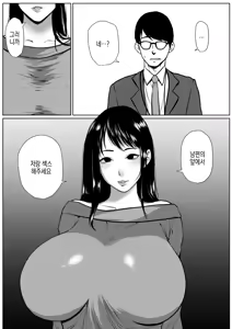 Page 7 of Seikatsu hogo shinsei ni kita fūfu ni NTR irai sa reta hanashi | 생활 보호 신청하러 온 부부에게 NTR 의뢰받은 이야기 - preview thumbnail