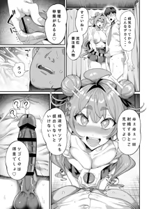Page 16 of 性活指導委員の搾精記録っ（はーと） - preview thumbnail