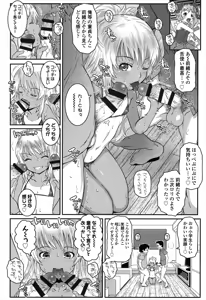 Page 82 of Loli-Cha Love - preview thumbnail