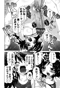 Page 170 of Haeteru Watashi to Tsuiteru Kanojo - preview thumbnail