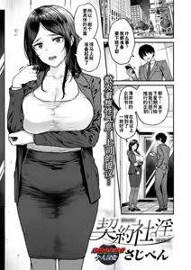 Keiyaku Shain | 淫乱的工作契约 — hentai manga cover on Fhentai