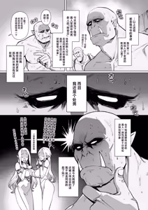 Page 4 of Yosei Shoukan 3-goushitsu Lacy ~Kasshoku Hada Elf o Shimei Shita Dotei Orc~ 1 - preview thumbnail