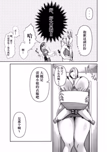 Page 6 of Zoku Ganbatte Hataraitetara Kuso Deka Gal ga Kitan daga? - preview thumbnail